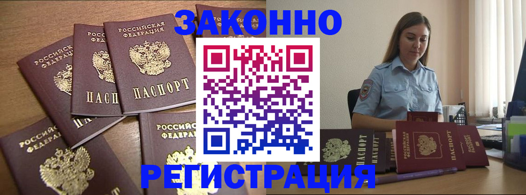 прописка для работы в Нарткале