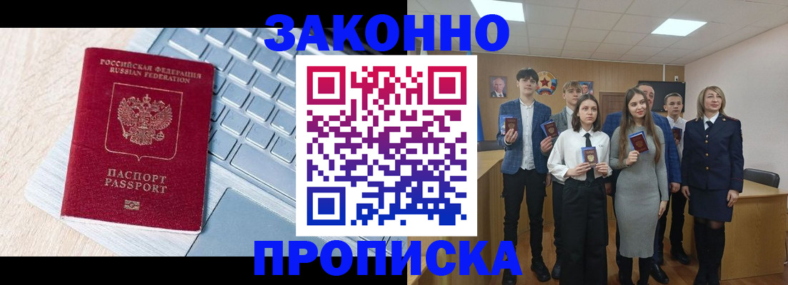 прописка законно в Нарткале