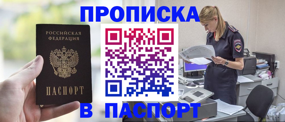 прописка ребенка в Нарткале